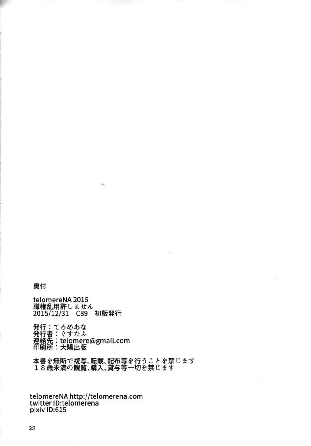 職権乱用許しません Page.33