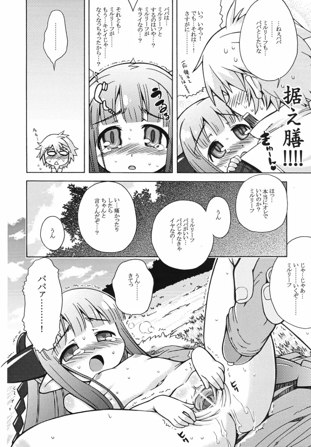 ミルリーフのあのね Page.15