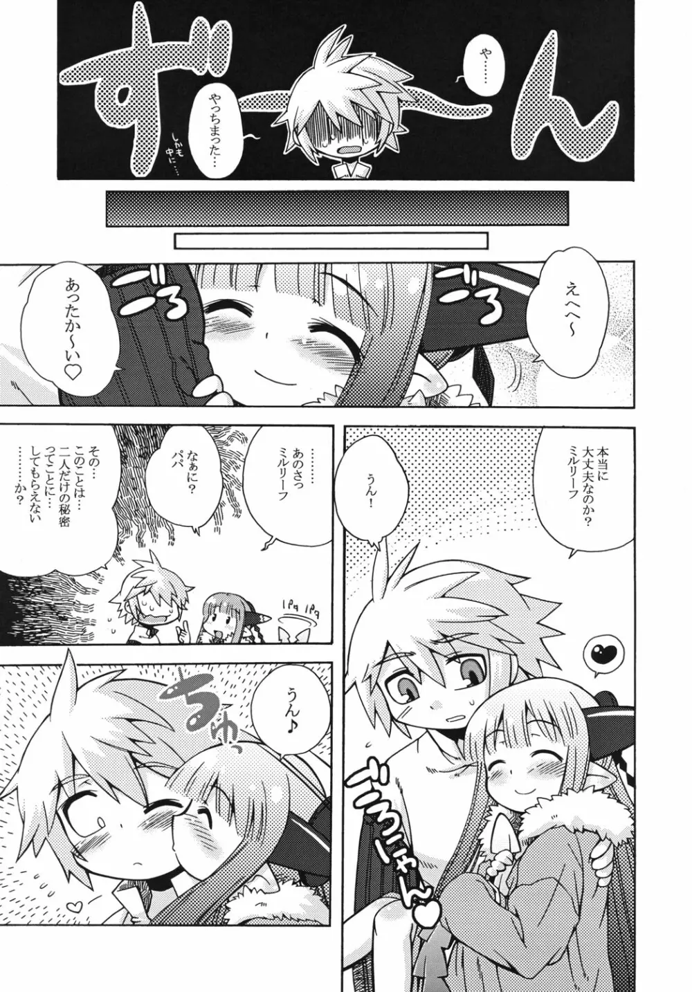 ミルリーフのあのね Page.20