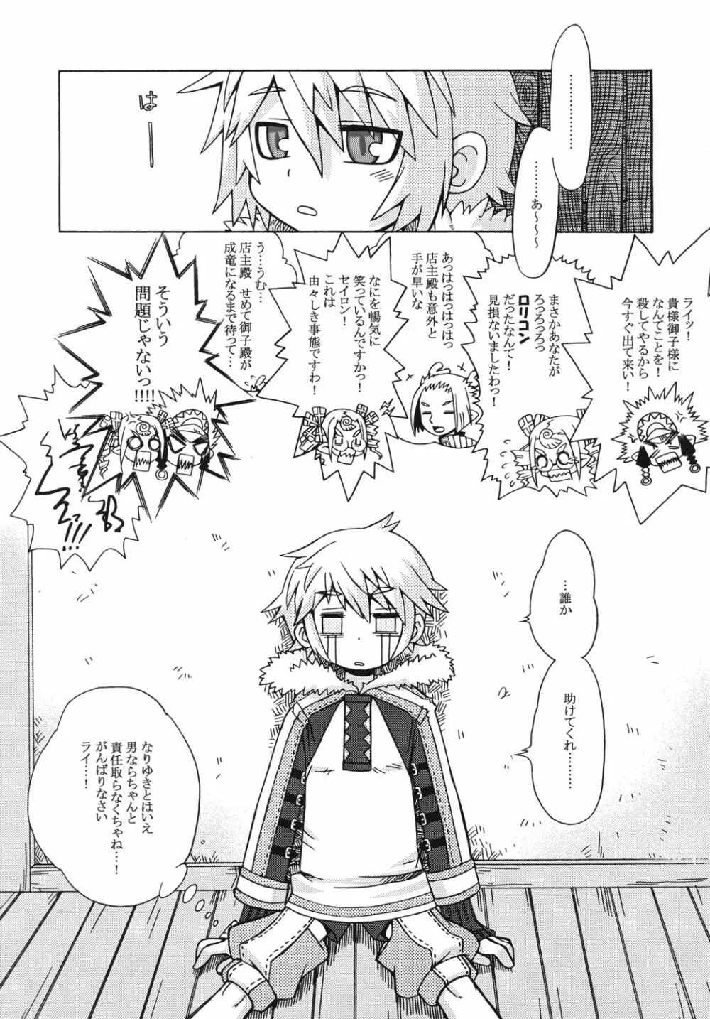 ミルリーフのあのね Page.22