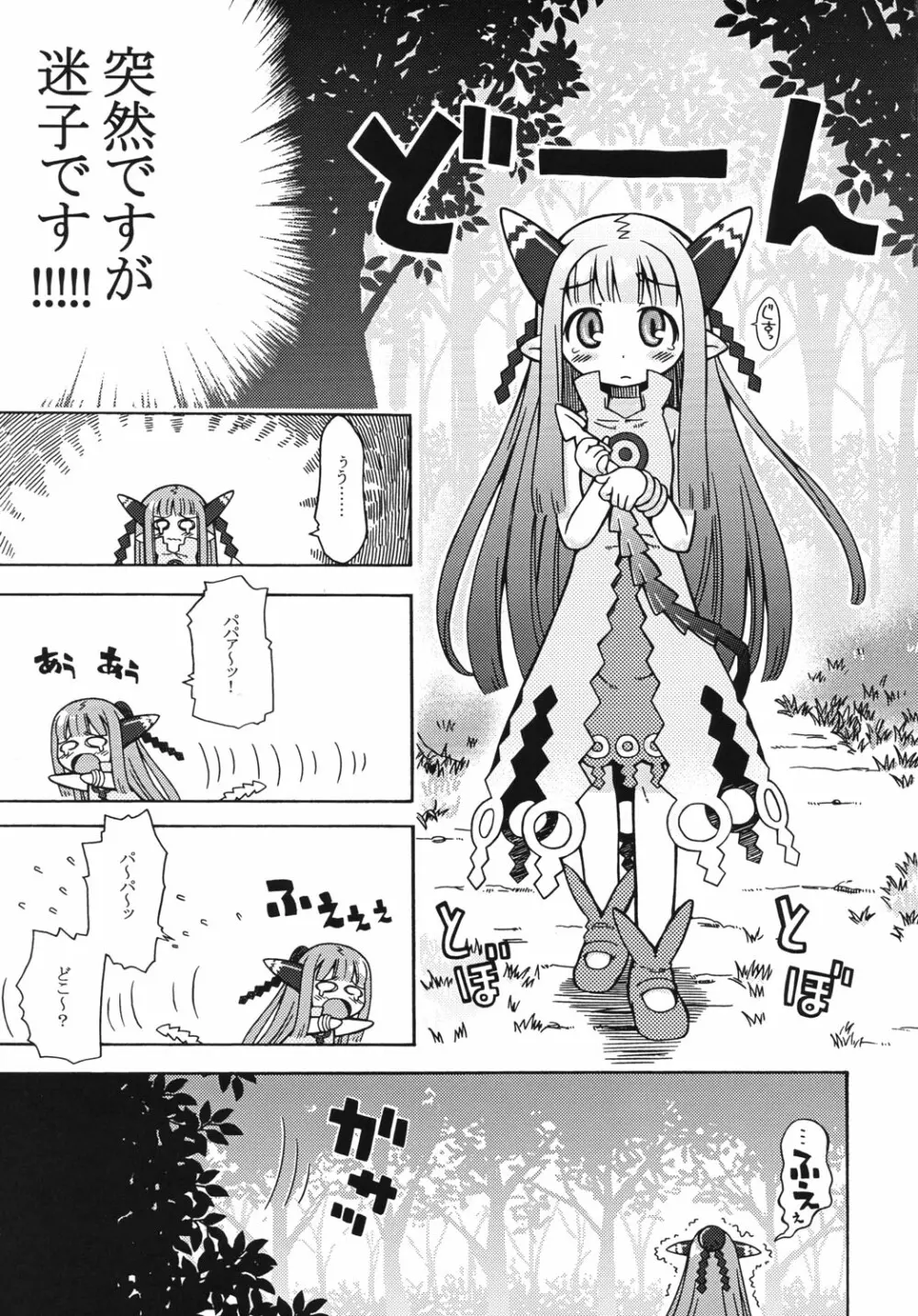 ミルリーフのあのね Page.4