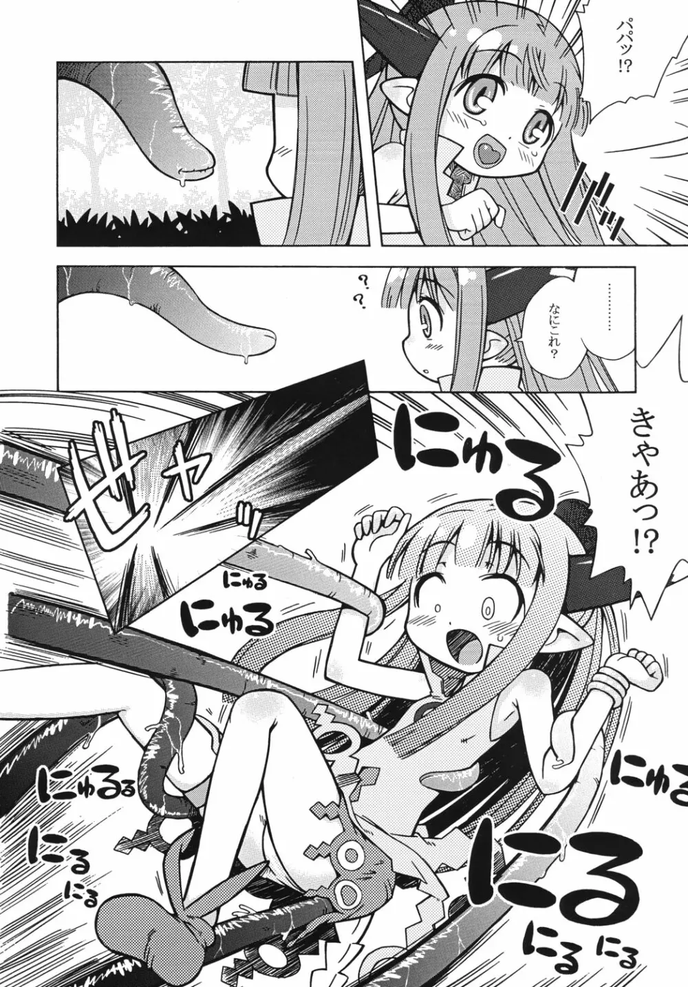 ミルリーフのあのね Page.5