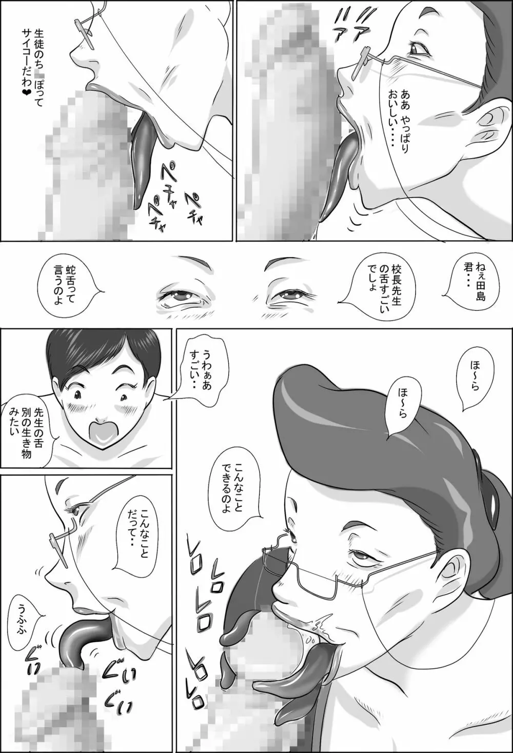 校長は学校で生徒を漁る Page.10