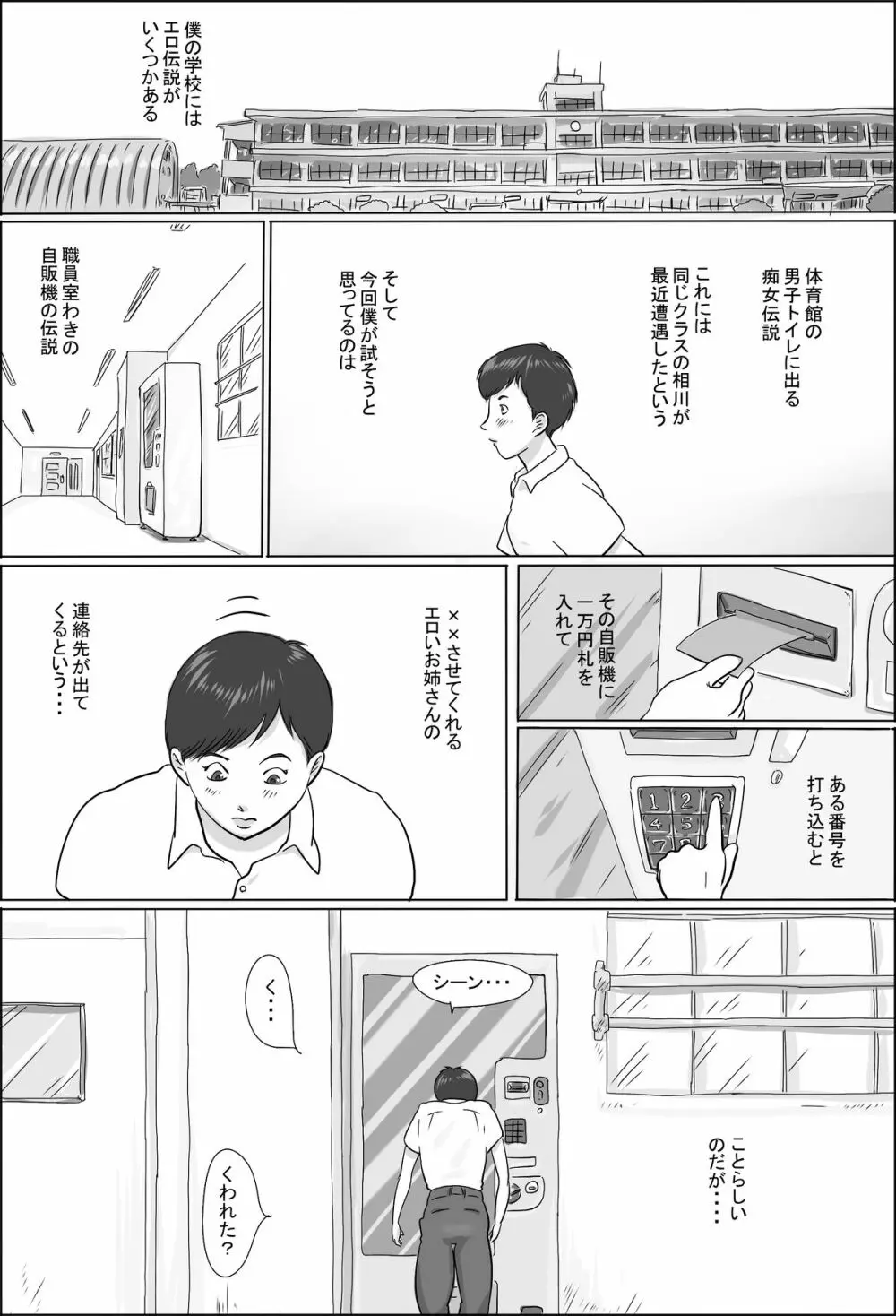 校長は学校で生徒を漁る Page.2