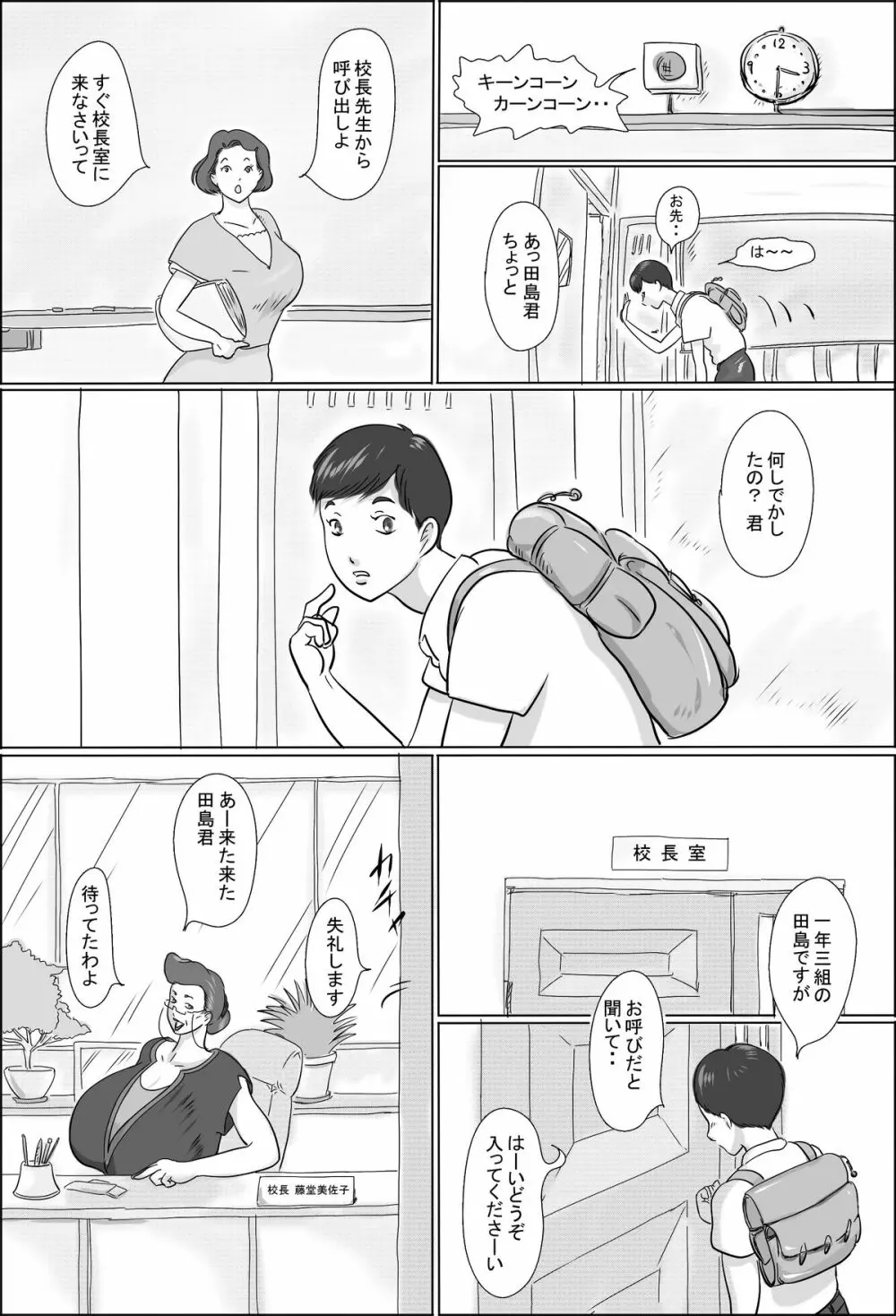 校長は学校で生徒を漁る Page.3