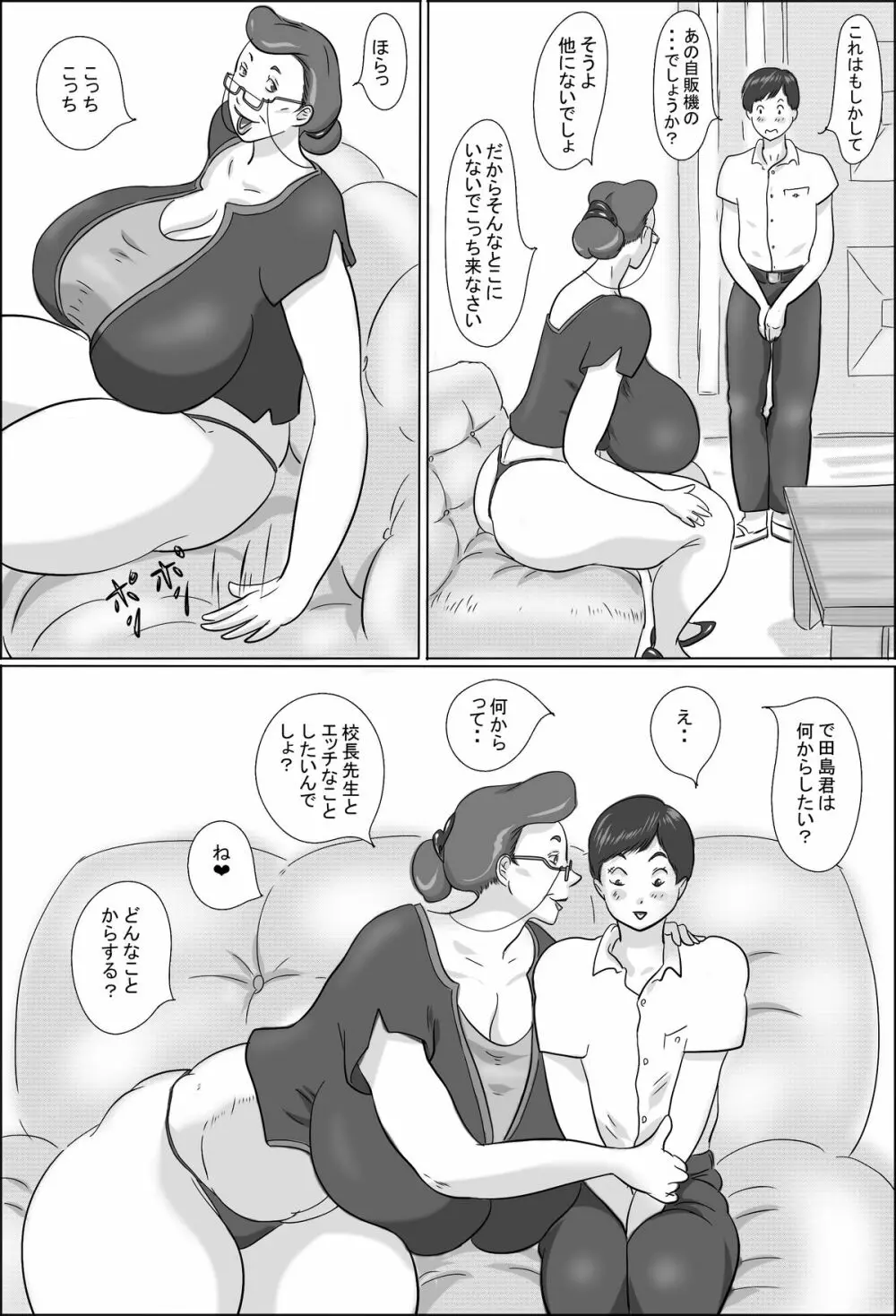 校長は学校で生徒を漁る Page.6