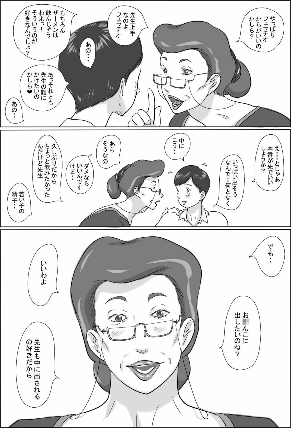 校長は学校で生徒を漁る Page.7