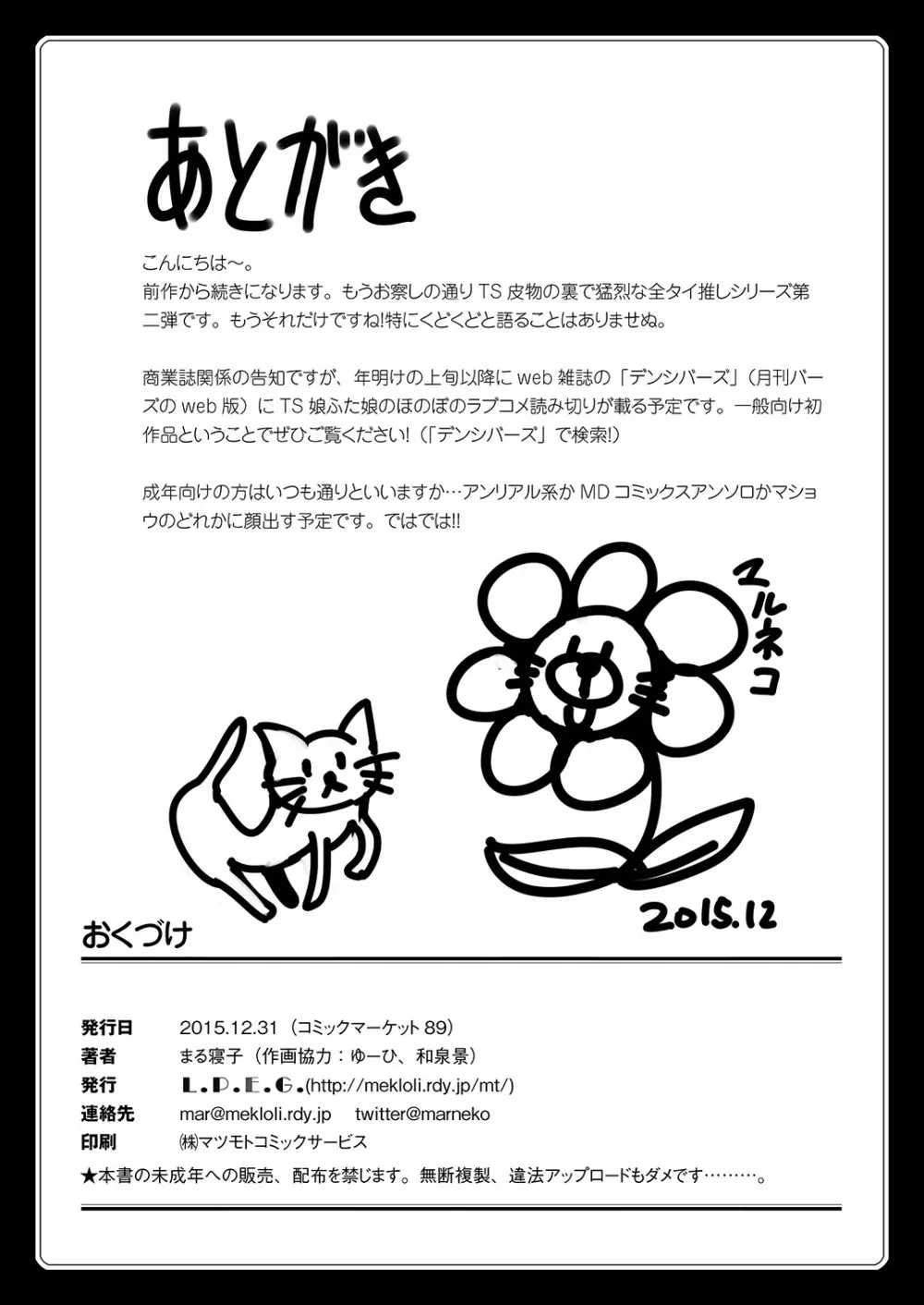 Maiden Carnation -monochrome- Page.25