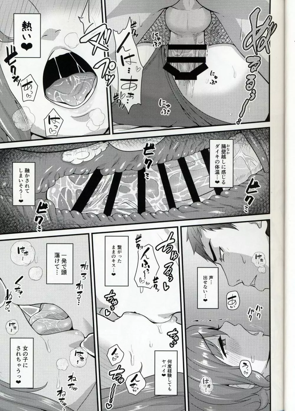 あいつの虜になった僕。冬 Page.11