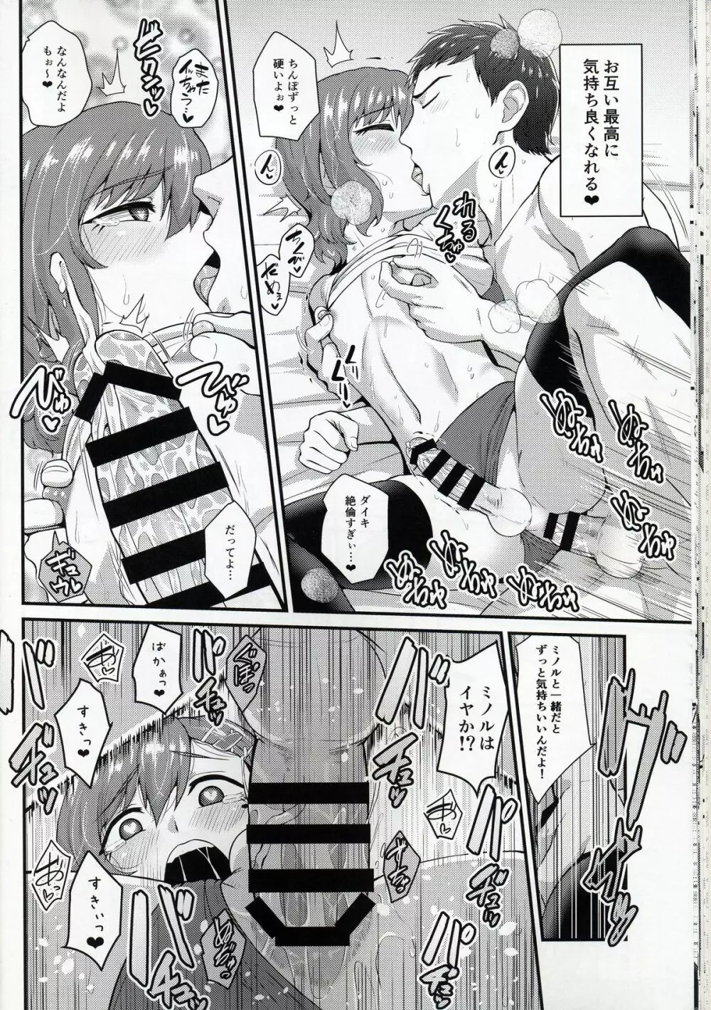 あいつの虜になった僕。冬 Page.18