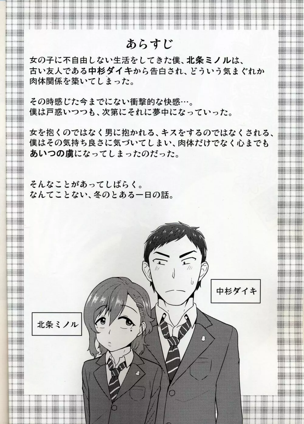 あいつの虜になった僕。冬 Page.2