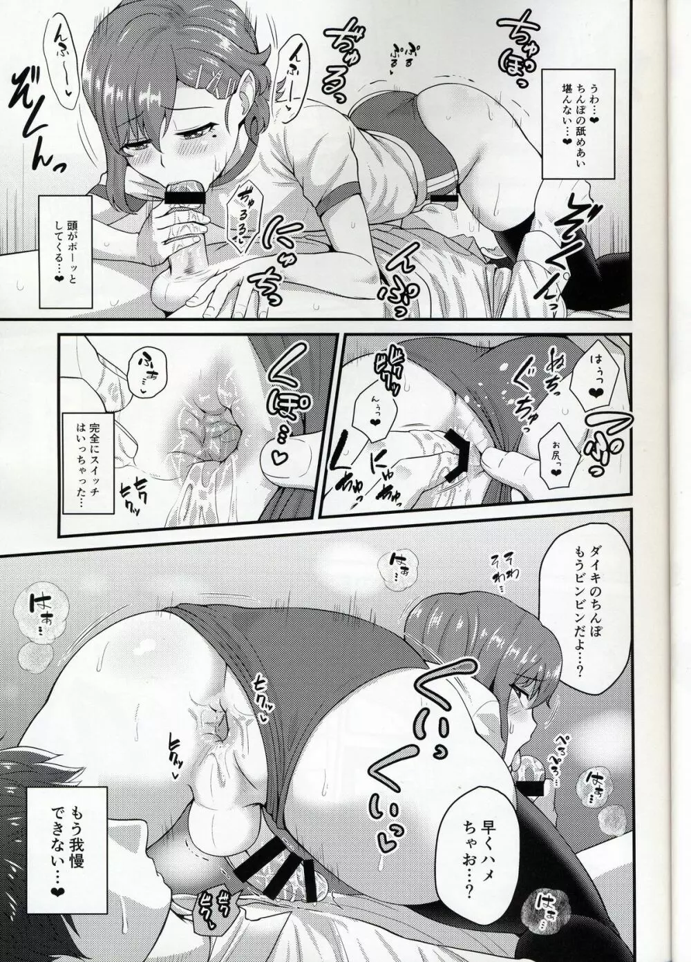 あいつの虜になった僕。冬 Page.9