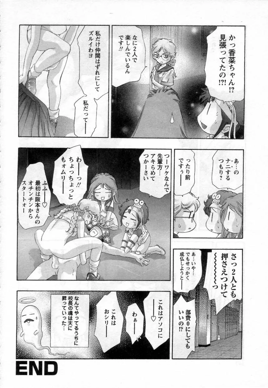 やまとなですぃこ♡ Page.148