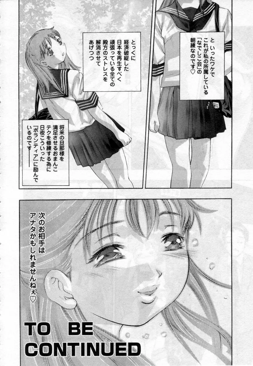 やまとなですぃこ♡ Page.28