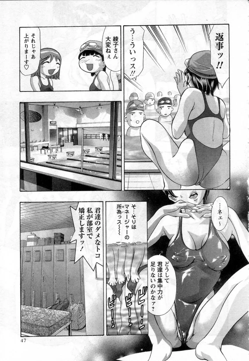 やまとなですぃこ♡ Page.47