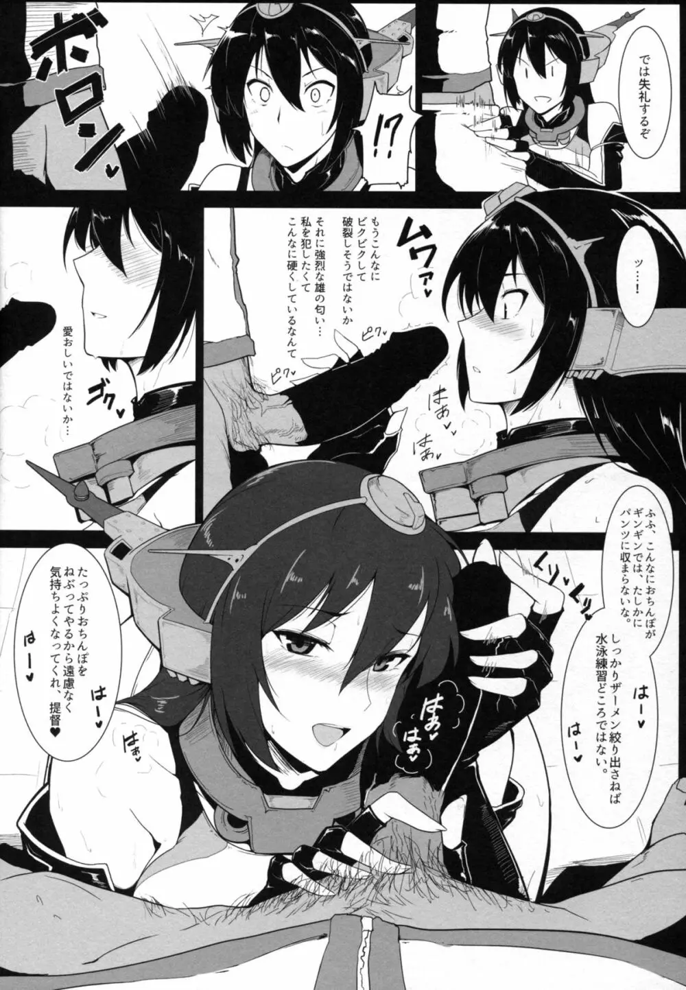 愛しの競泳水着インストラクター 戦艦長門 Page.6