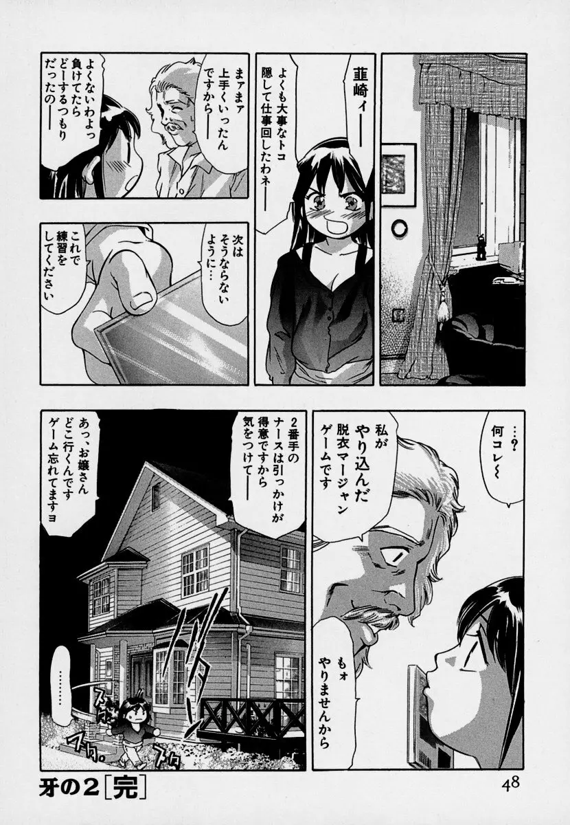 女豹 第7巻 Page.52