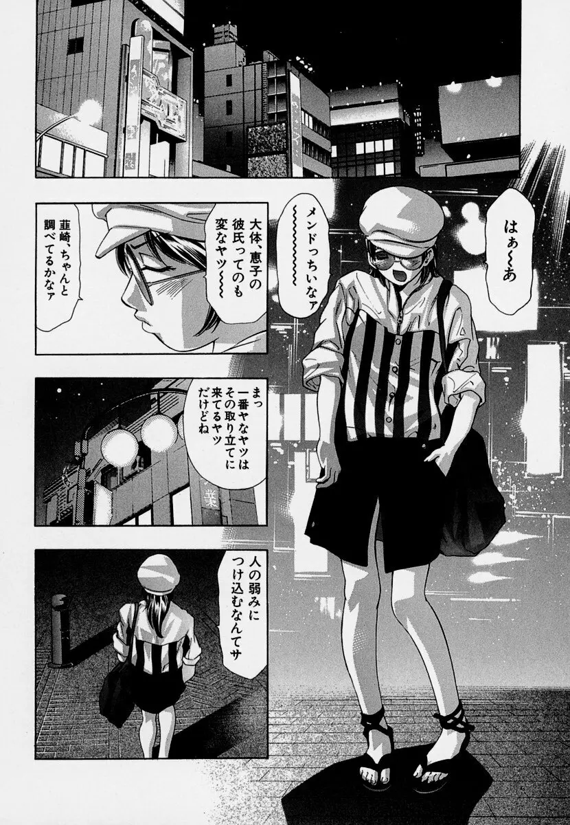 女豹 第7巻 Page.64