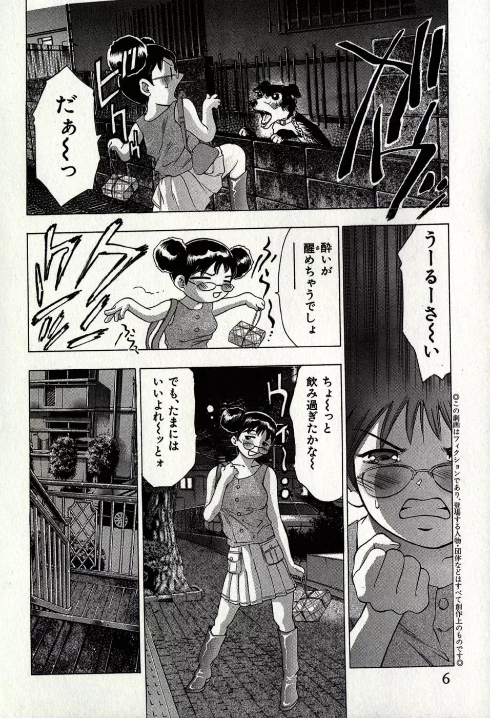 女豹 第8巻 Page.10