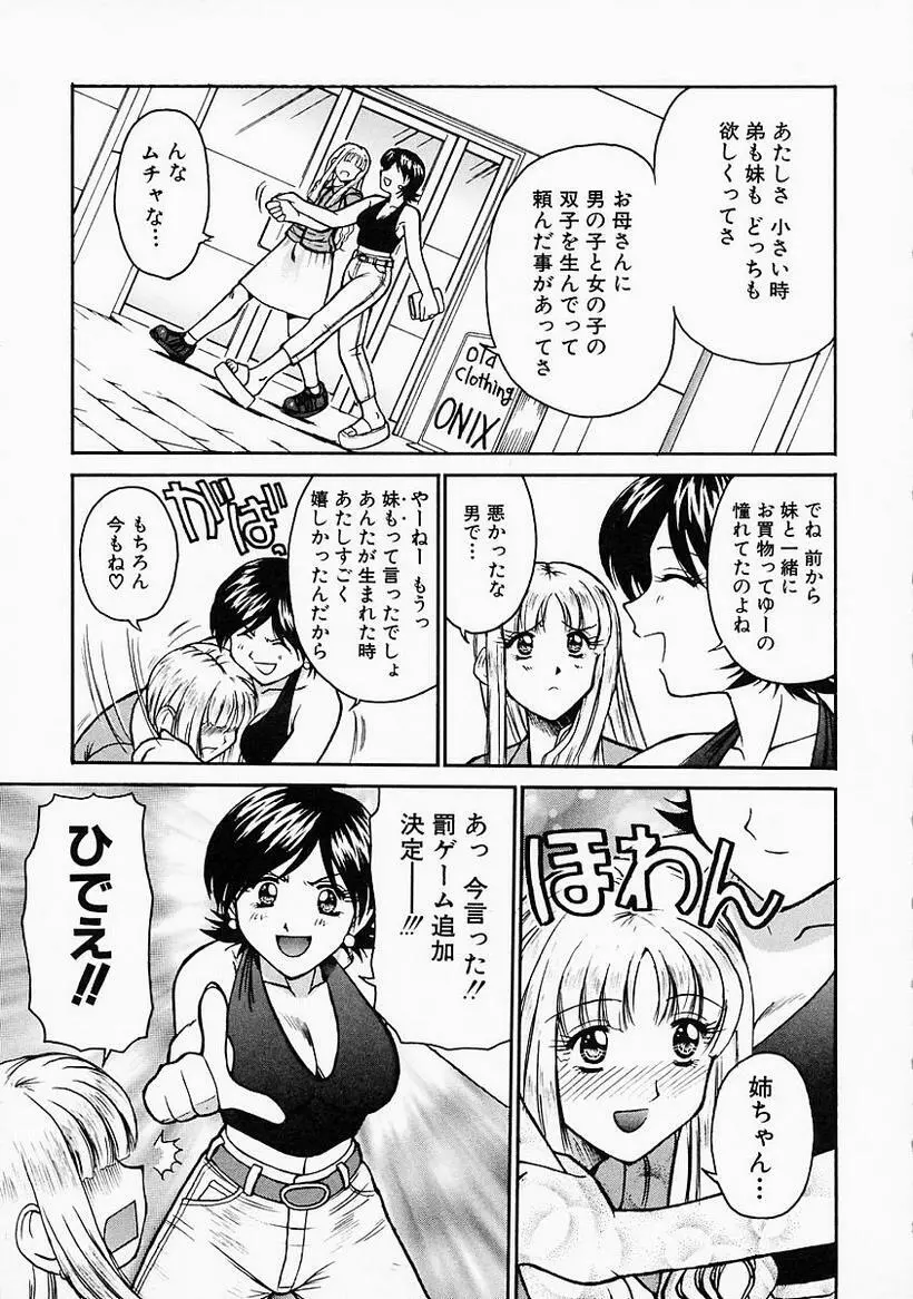 姉には絶対かなわない Page.109