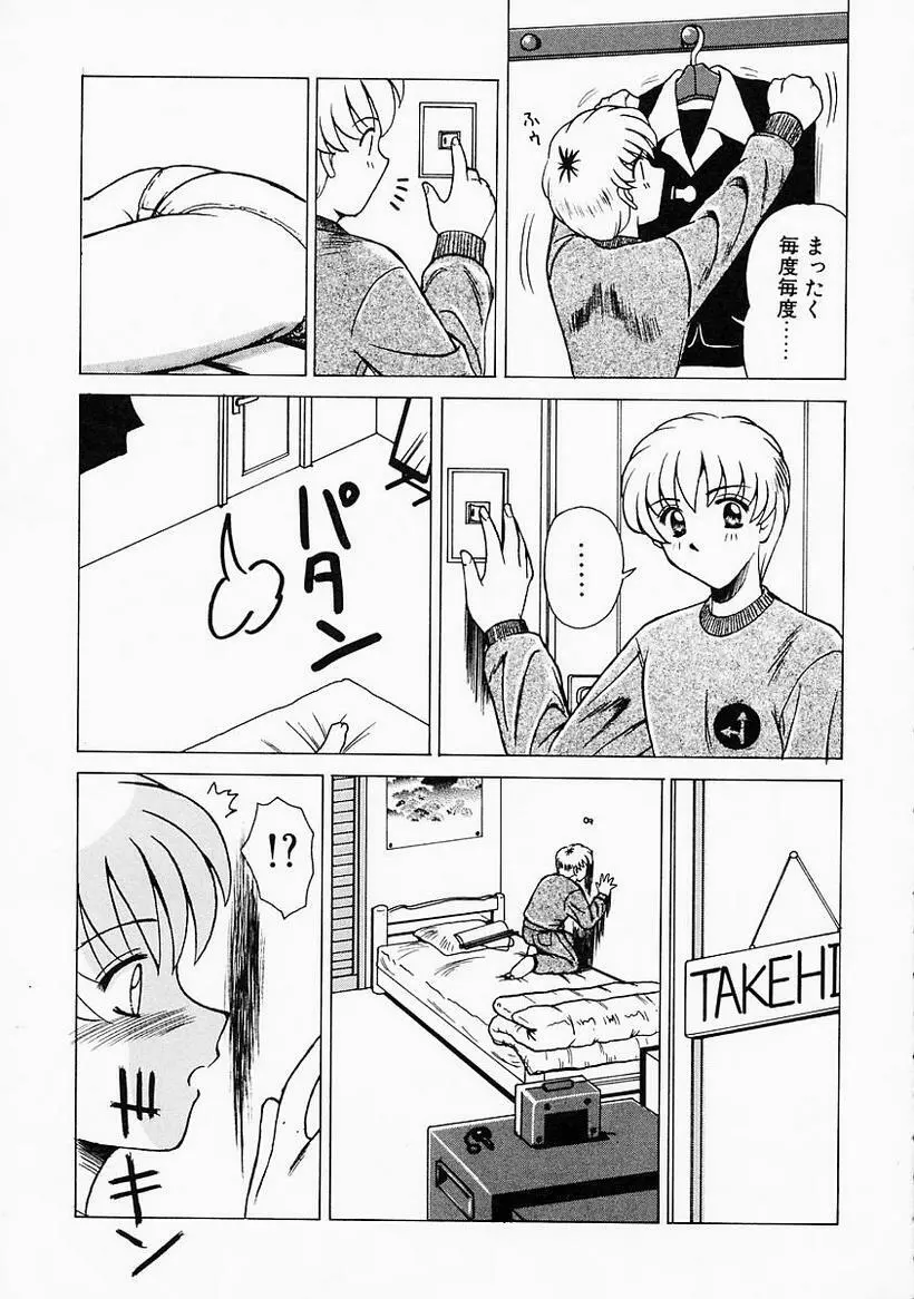 姉には絶対かなわない Page.11