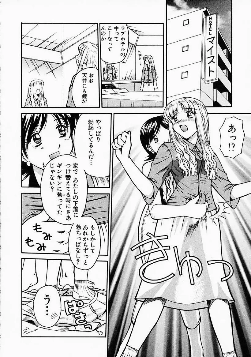 姉には絶対かなわない Page.110