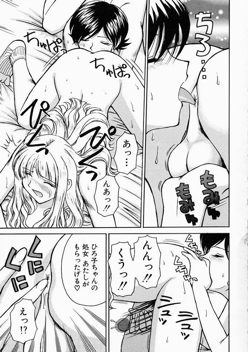 姉には絶対かなわない Page.113