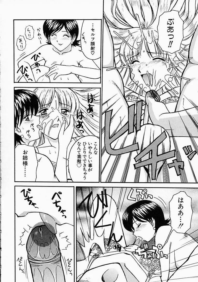 姉には絶対かなわない Page.116