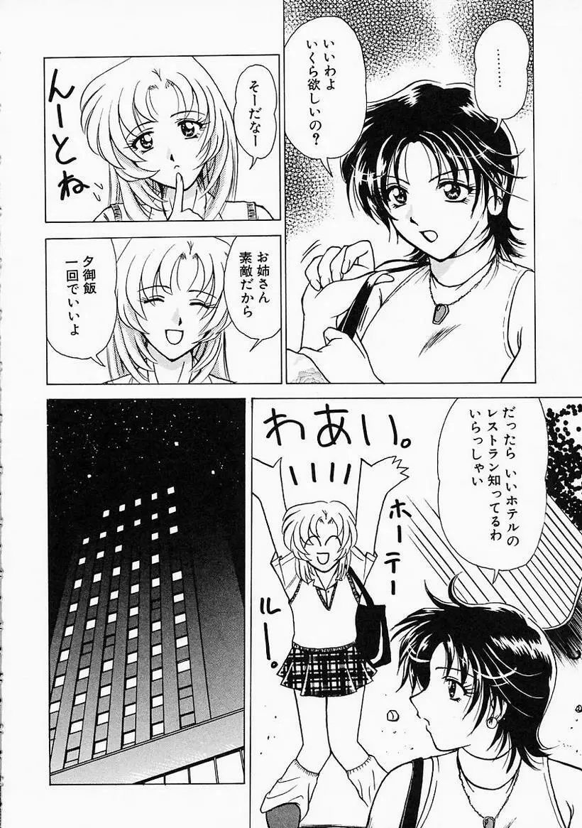 姉には絶対かなわない Page.124