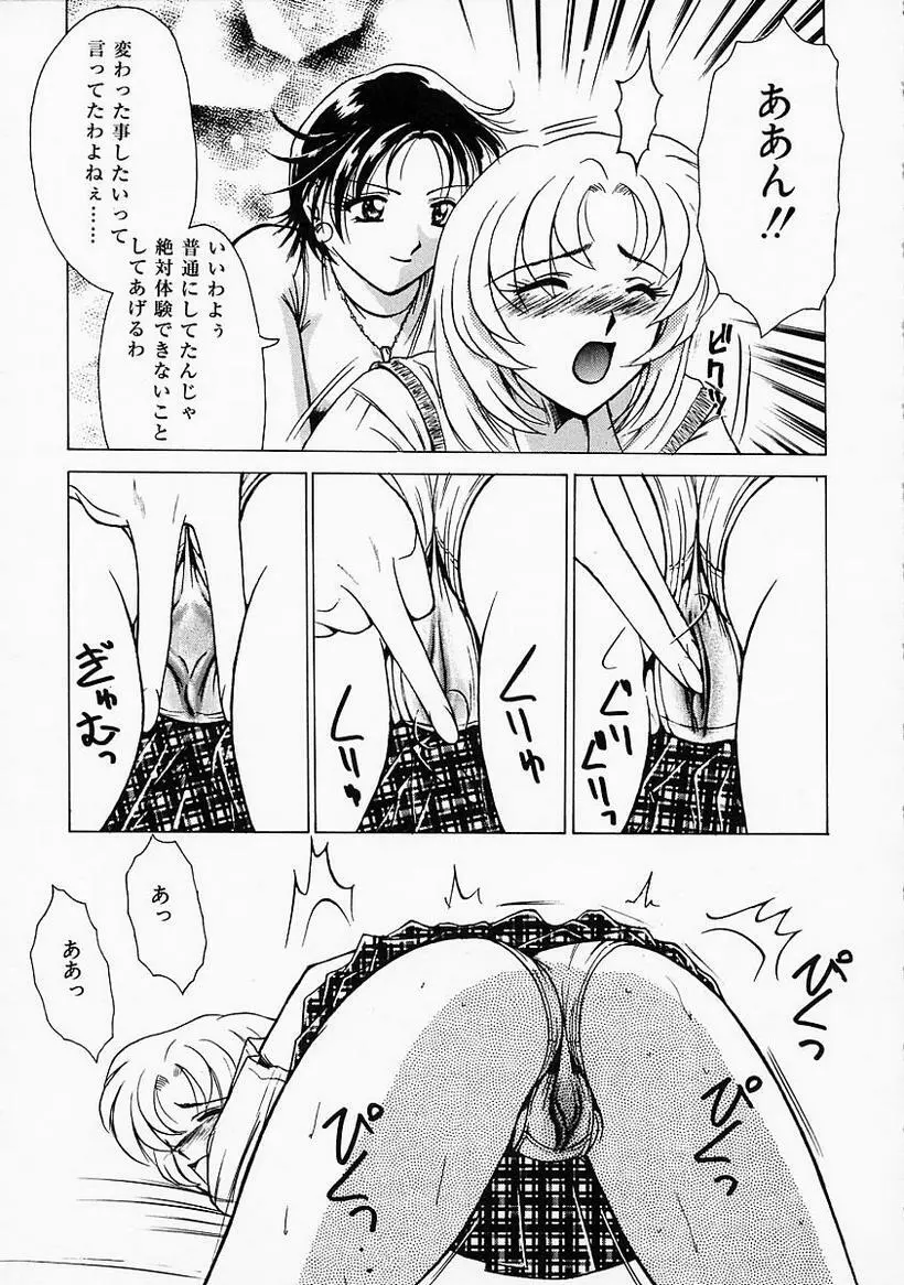 姉には絶対かなわない Page.127