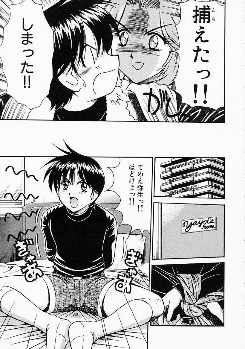 姉には絶対かなわない Page.141