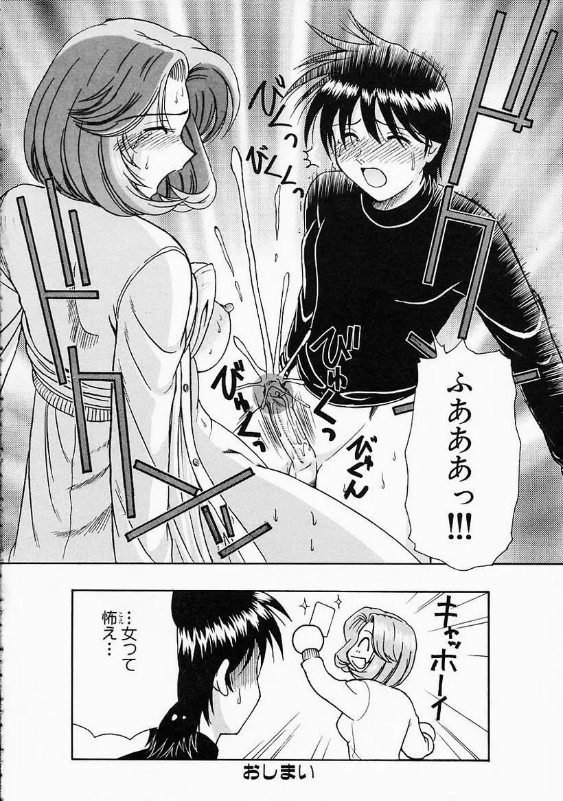 姉には絶対かなわない Page.152