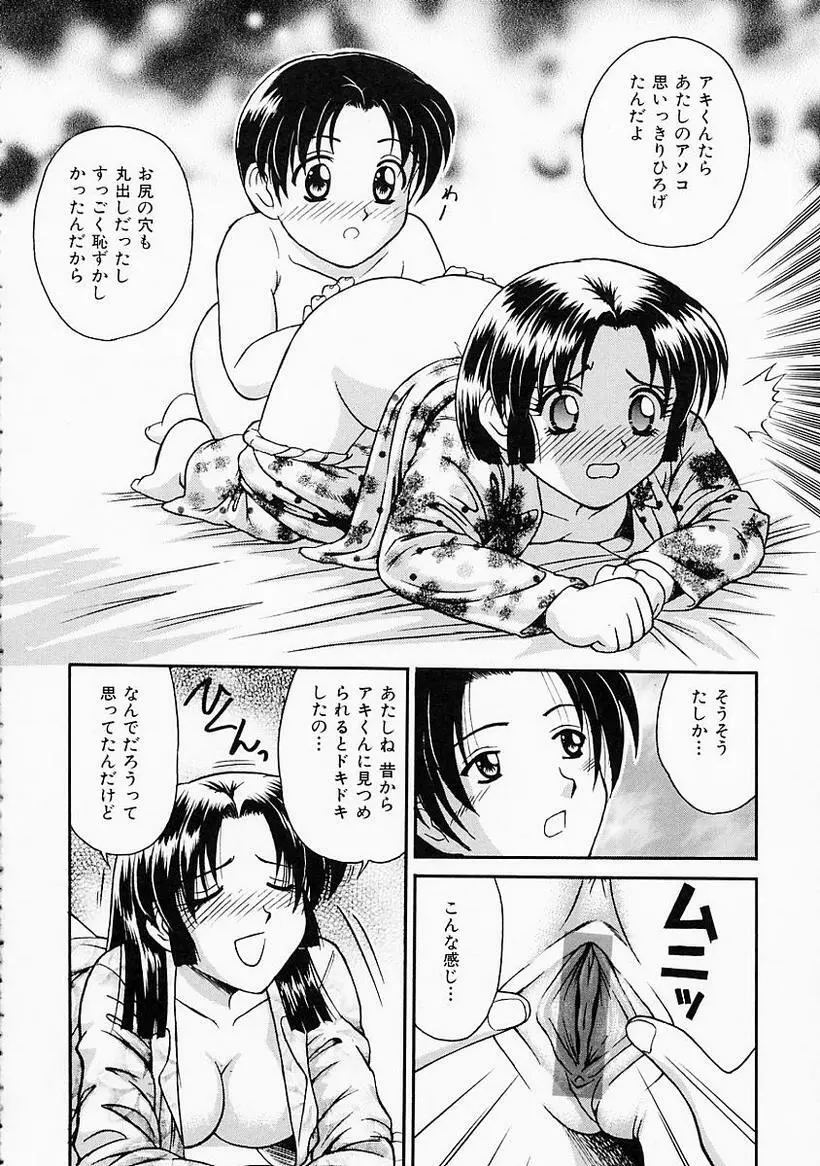 姉には絶対かなわない Page.160