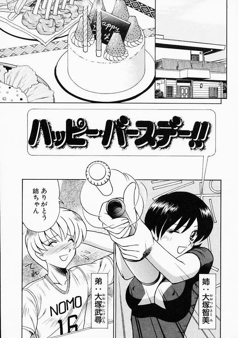 姉には絶対かなわない Page.25