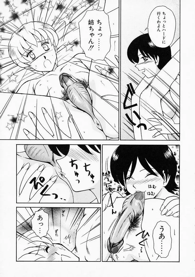 姉には絶対かなわない Page.31