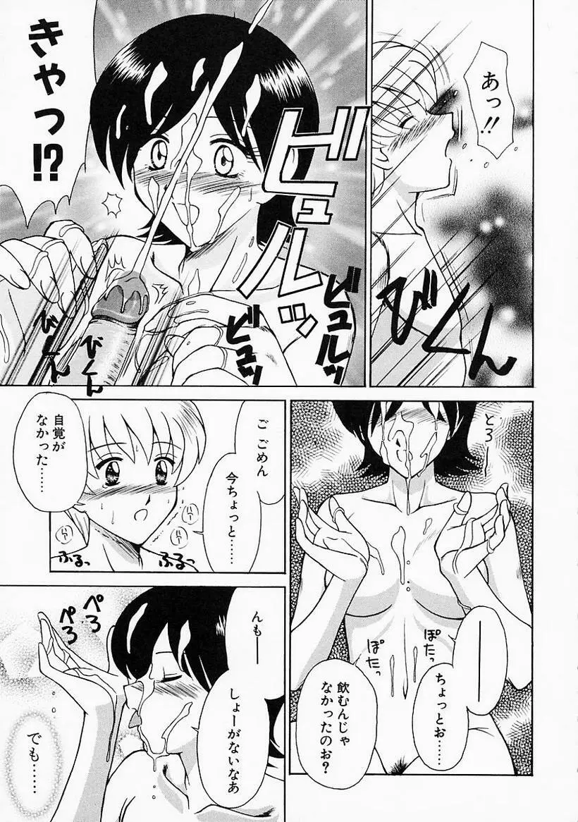 姉には絶対かなわない Page.33