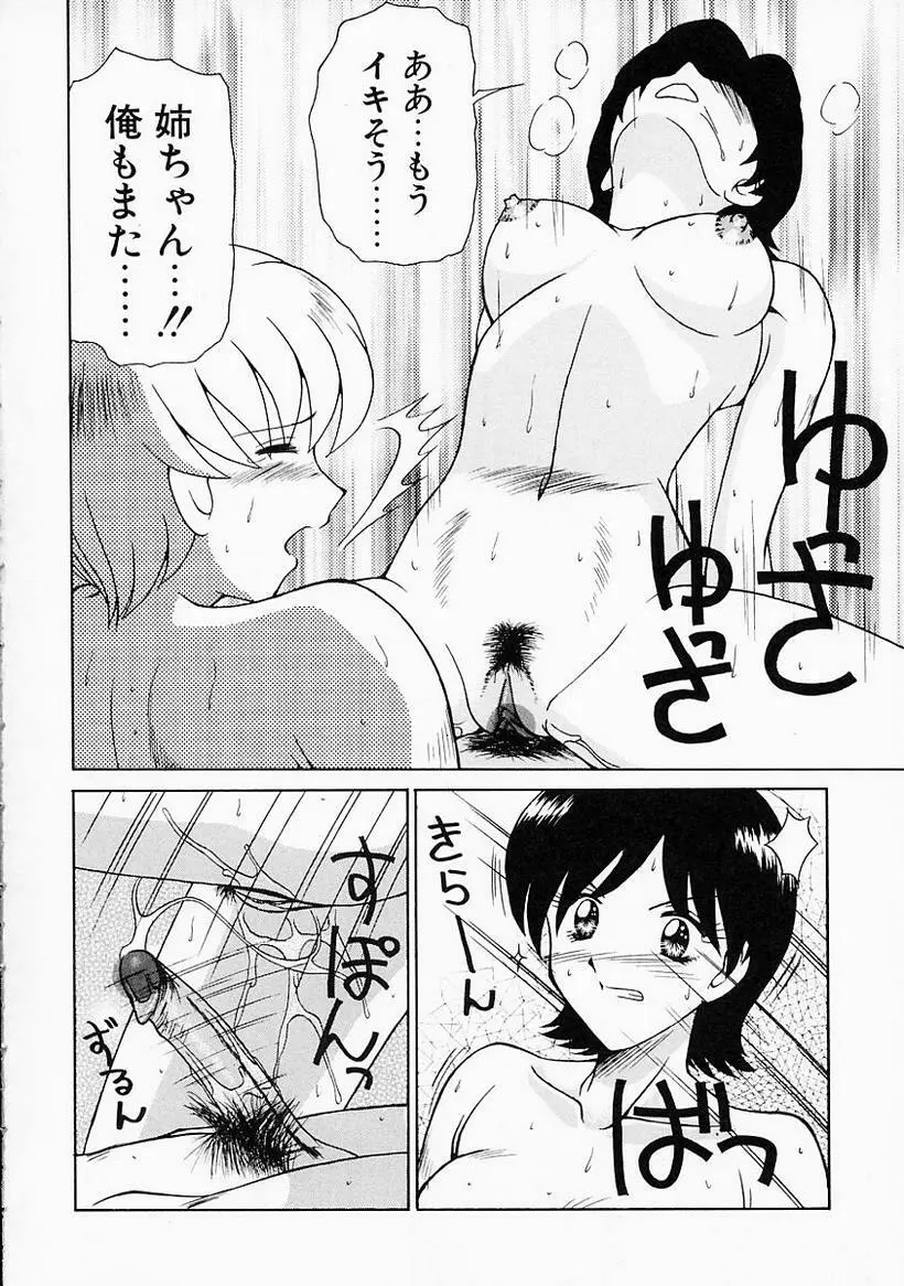 姉には絶対かなわない Page.38