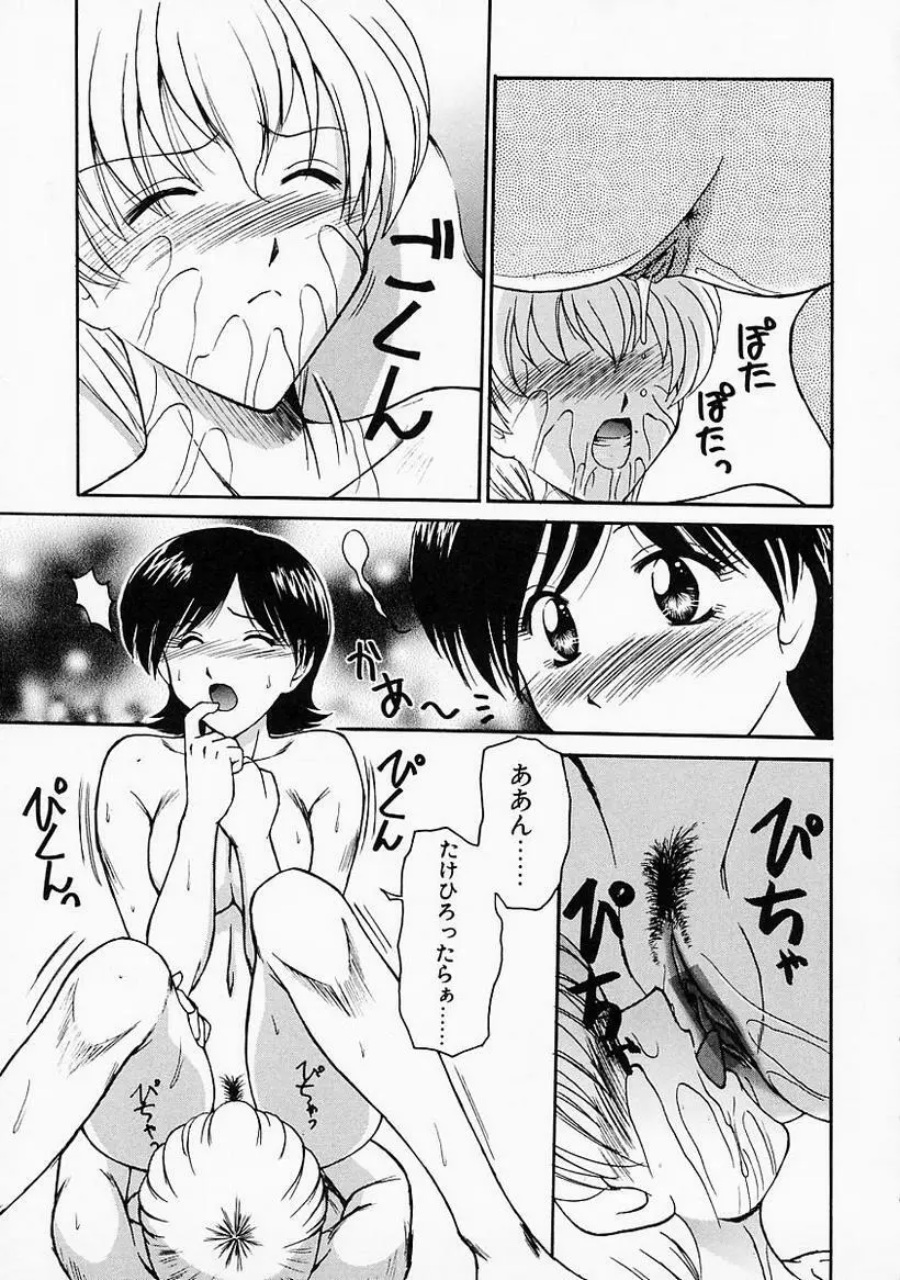 姉には絶対かなわない Page.47