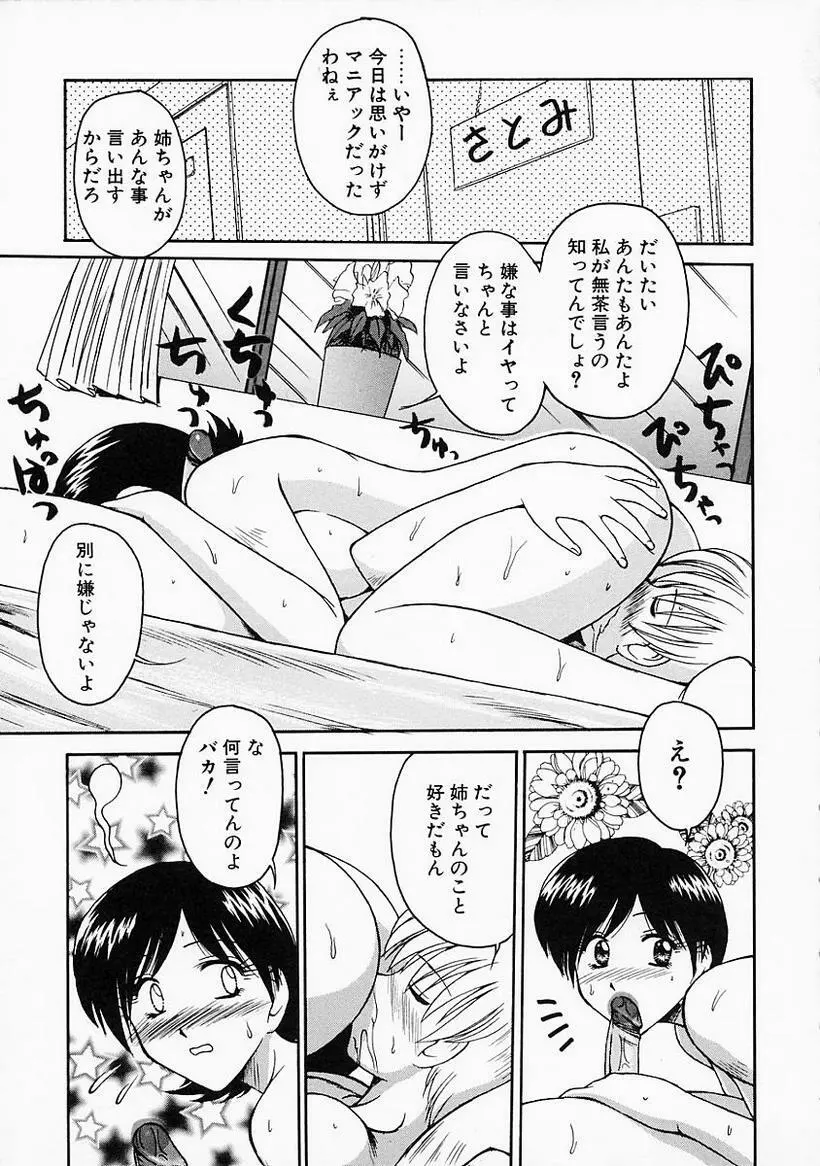 姉には絶対かなわない Page.49