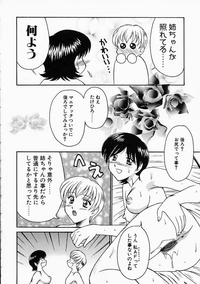 姉には絶対かなわない Page.50