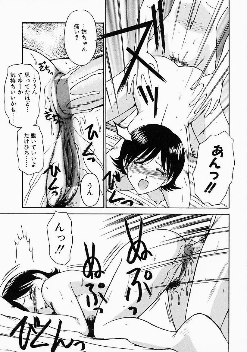 姉には絶対かなわない Page.53