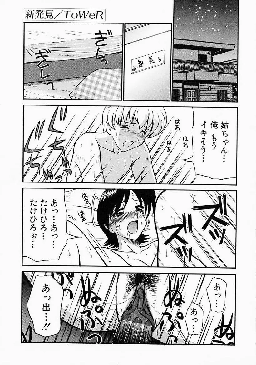 姉には絶対かなわない Page.57