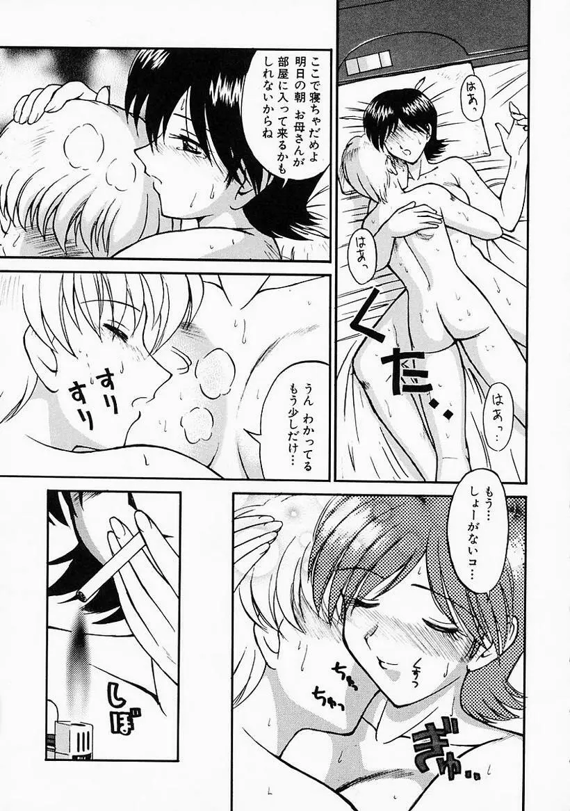 姉には絶対かなわない Page.59