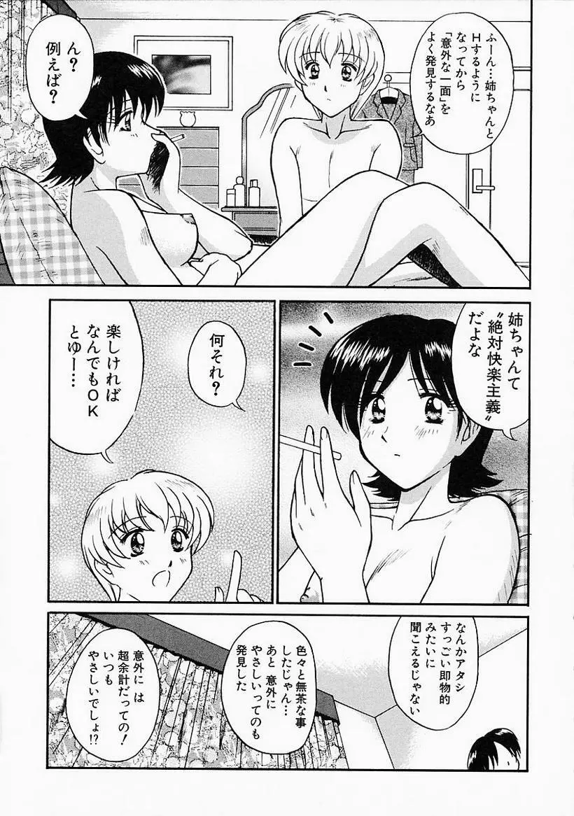 姉には絶対かなわない Page.61