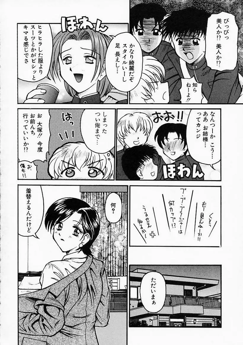 姉には絶対かなわない Page.74