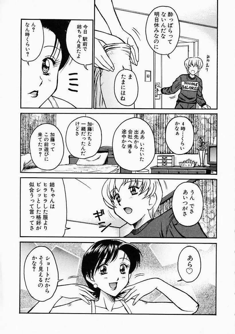 姉には絶対かなわない Page.75