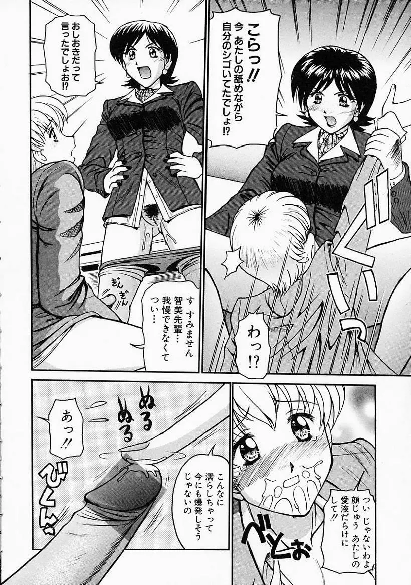 姉には絶対かなわない Page.84