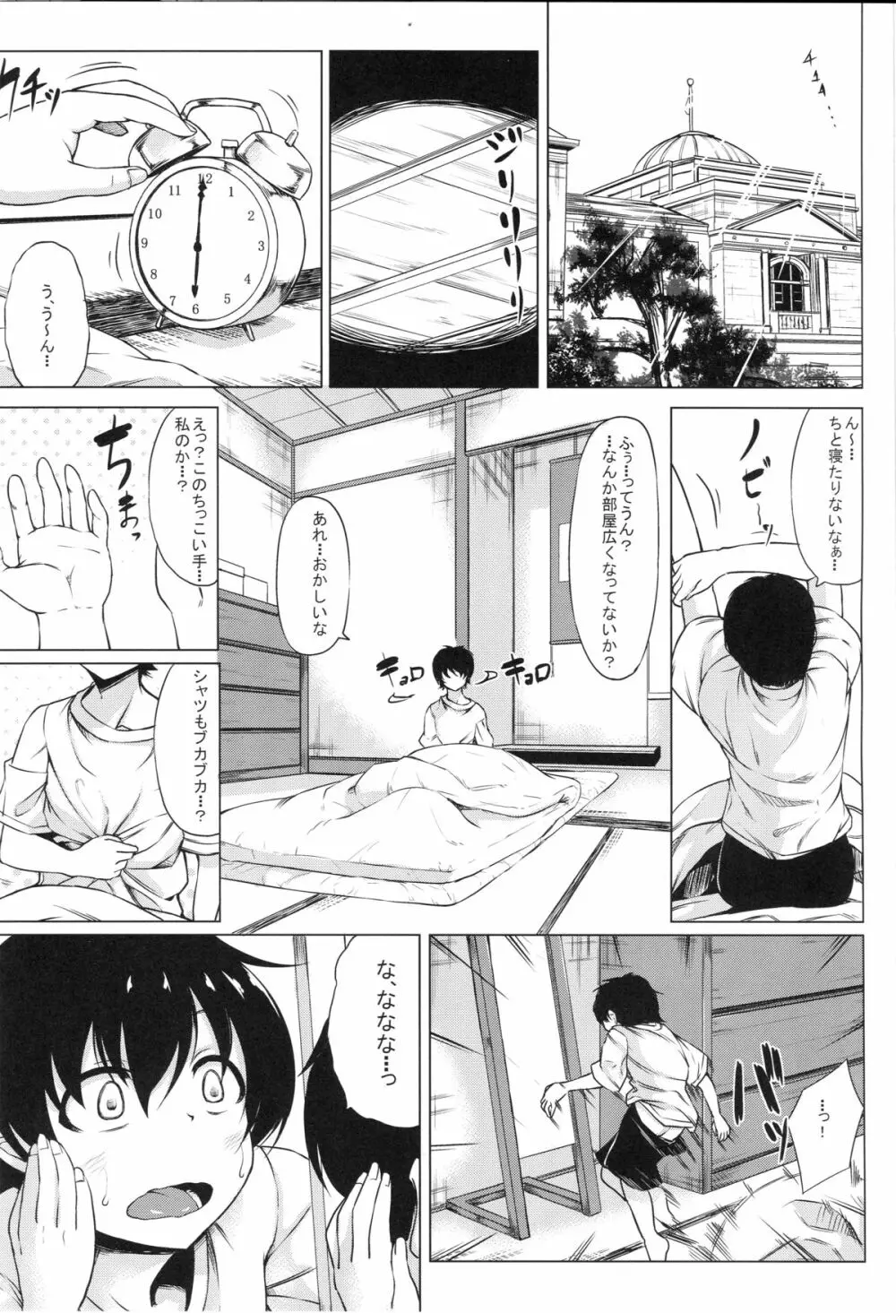 ショタになった提督が陸奥ちゃんに鹵獲されました Page.2