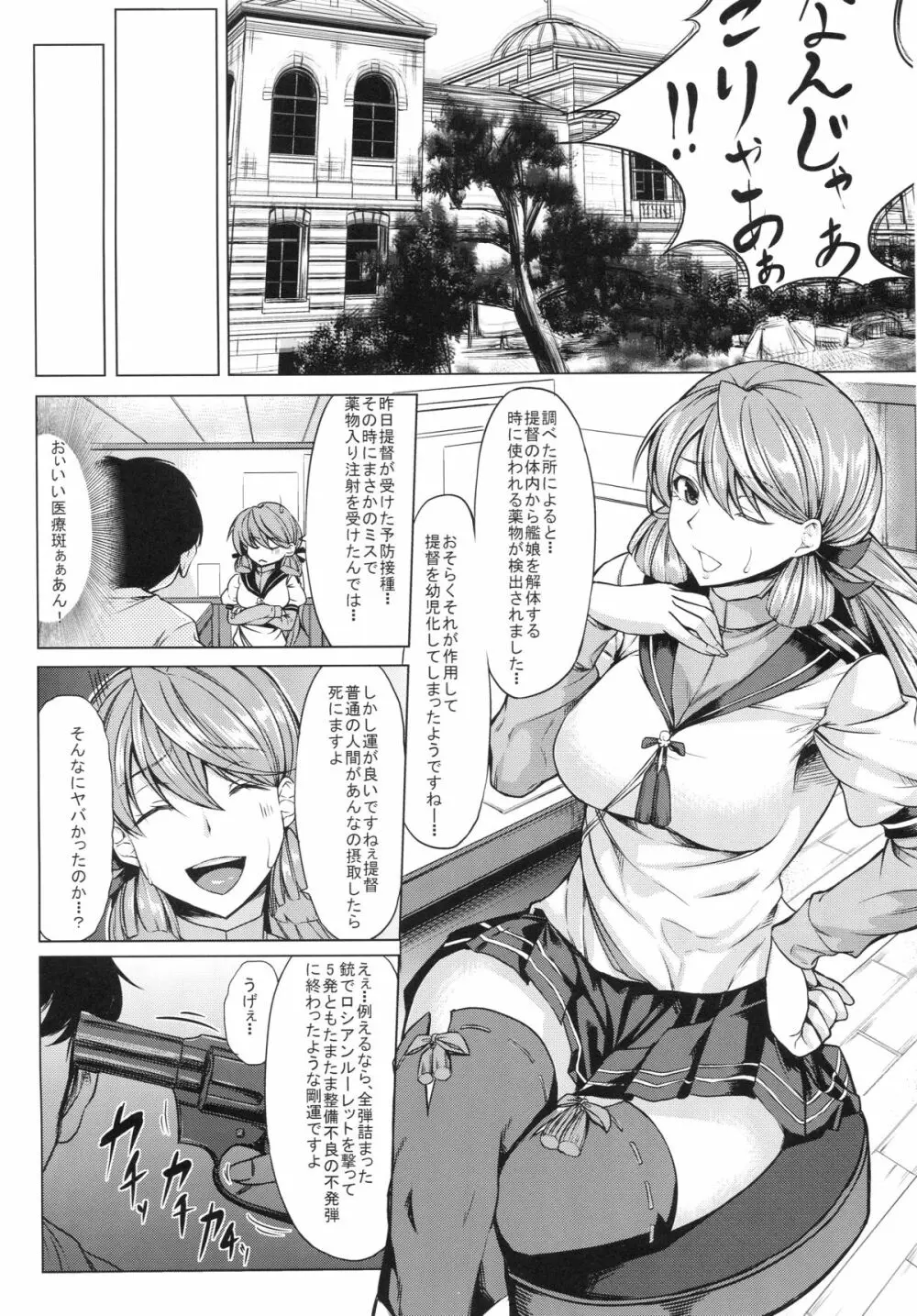 ショタになった提督が陸奥ちゃんに鹵獲されました Page.3