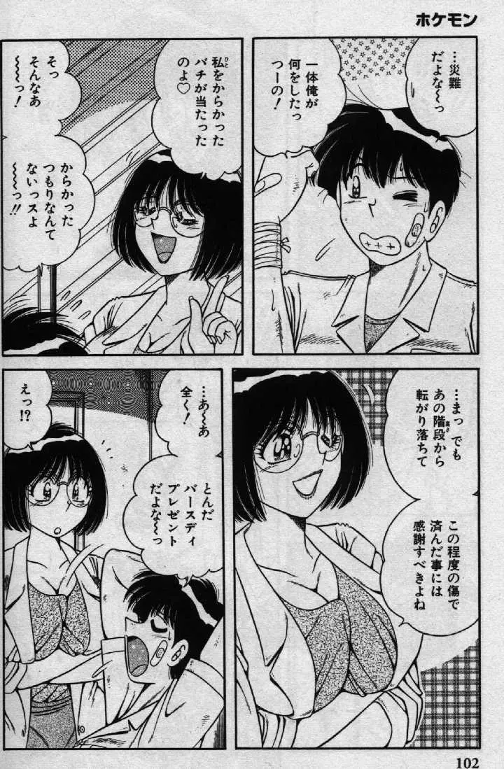 ホケモン Page.101